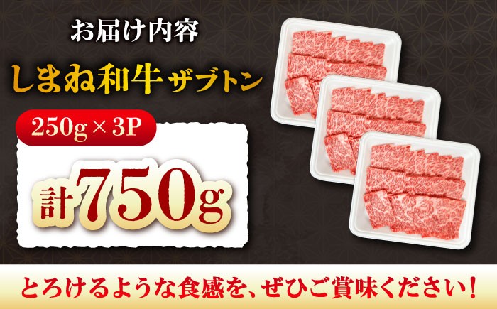 牛肉 肉 和牛 しまね和牛 ザブトン リブロース 焼肉 黒毛和牛 国産牛 
