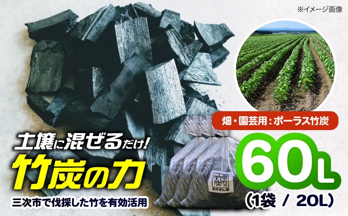 竹炭 ポーラス 畑 園芸 ガーデニング 農業 花壇 家庭菜園 土壌改良 鉢底石