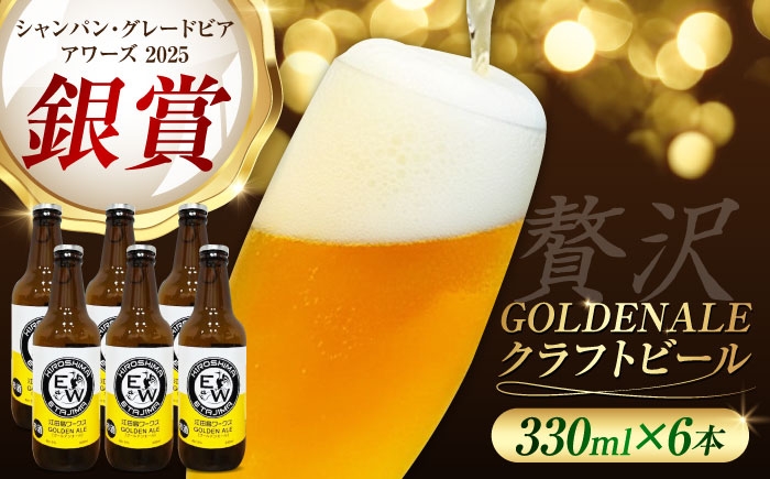 クラフトビール ビールエール 地ビール 瓶ビール セット お酒 酒 saki
