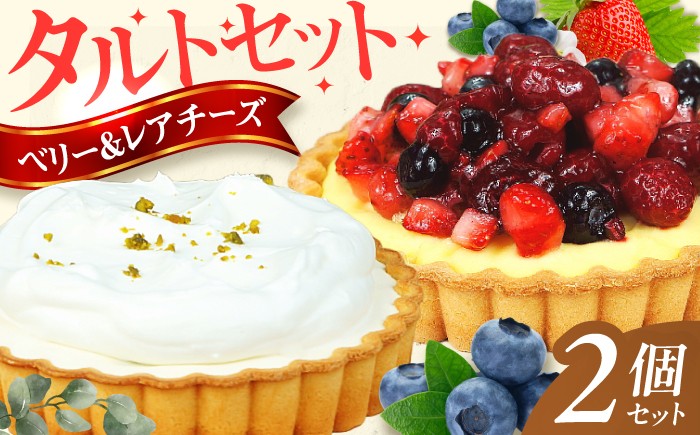 ケーキ タルト イチゴ レアチーズ スイーツ