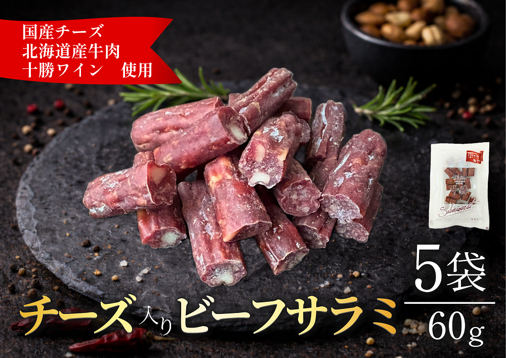北海道産牛肉とチーズの贅沢な組み合わせ♡