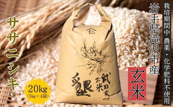 岩手県産のササニシキです！