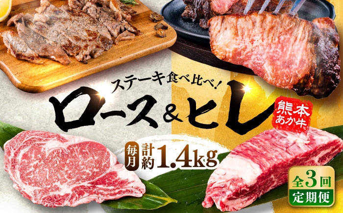 牛肉 セット 国産 熊本県産 食べ比べ あか牛 赤牛 冷凍 お土産 豪華 贅沢 ご褒美 お祝い 人気 おもてなし 晩ご飯 