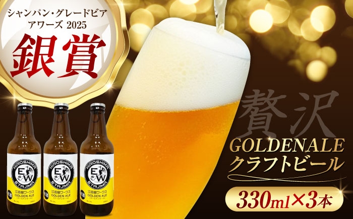 クラフトビール ビールエール 地ビール 瓶ビール セット お酒 酒 saki
