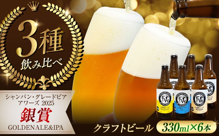 クラフトビール ビールエール 地ビール 瓶ビール セット お酒 酒 saki