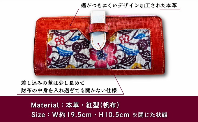 傷がつきにくい 中身を入れすぎても開かないデザイン | 紅型 紅琉 BINRYU | 沖縄県 宜野湾市 送料無料 ふるさと納税