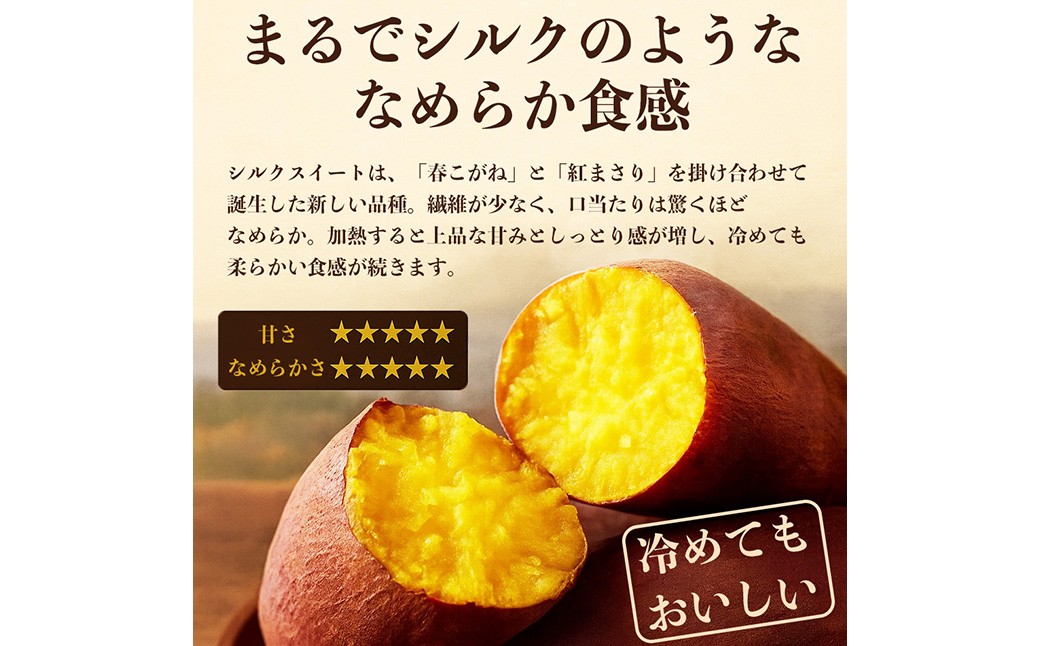 シルクスイート さつまいも 約5kg 