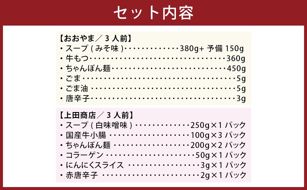 博多もつ鍋食べくらべセット2種