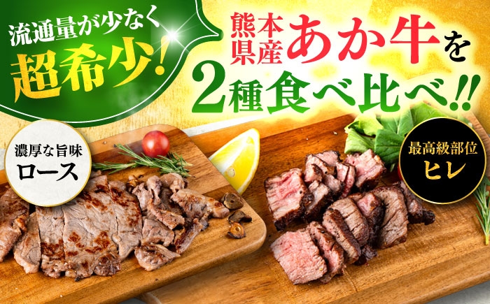牛肉 セット 国産 熊本県産 食べ比べ あか牛 赤牛 冷凍 お土産 豪華 贅沢 ご褒美 お祝い 人気 おもてなし 晩ご飯