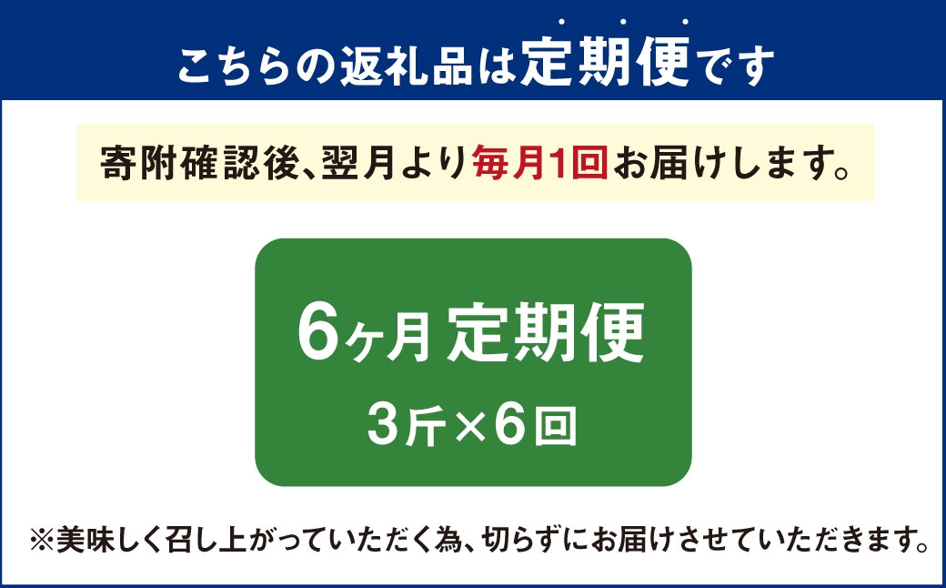 AU-13 6ヵ月定期便　高級食パン（3斤×6回）