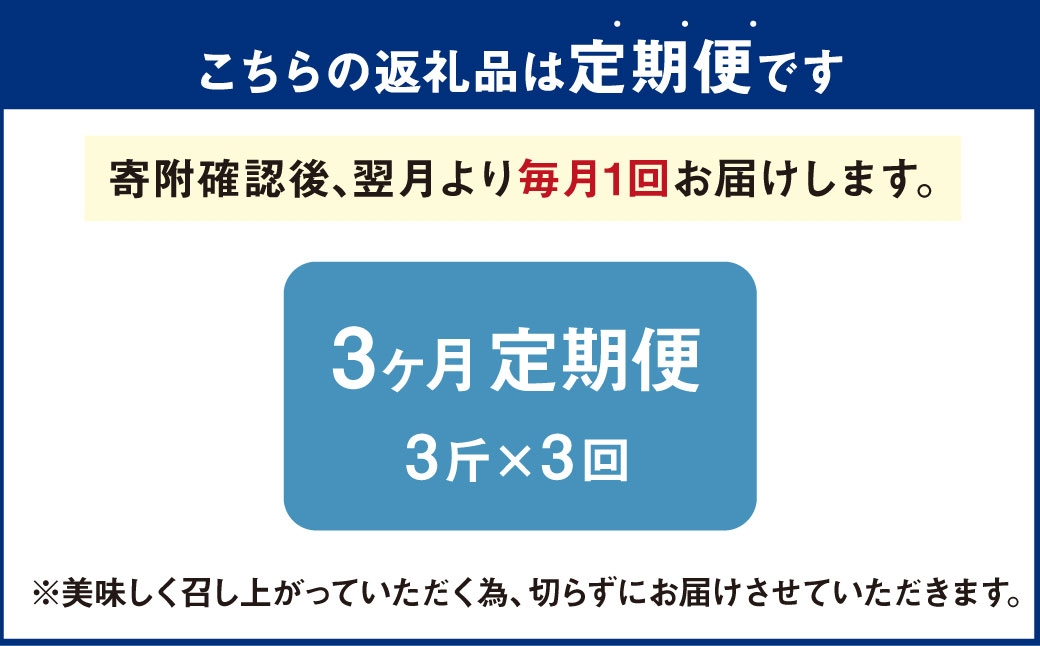 AU-14 3ヵ月定期便　高級食パン（3斤×3回）