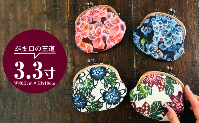 がま口の王道サイズ3.3寸で使いやすい | 紅型 紅琉 BINRYU | 沖縄県 宜野湾市 送料無料 ふるさと納税