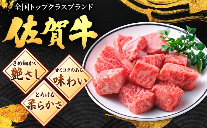 佐賀牛 赤身 モモ サイコロステーキ 900g | ブランド牛 和牛 焼肉 小分け | 
