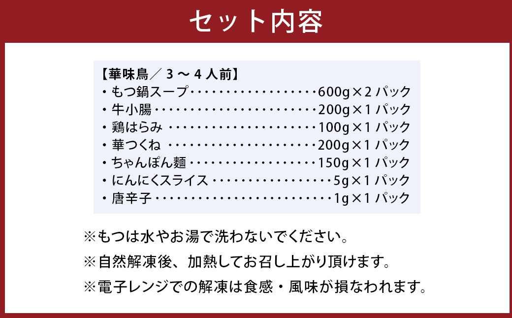 博多もつ鍋食べくらべセット3種