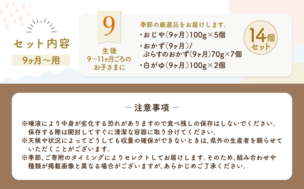 manma 四季のベビーフード 9ヶ月～用 14個セット