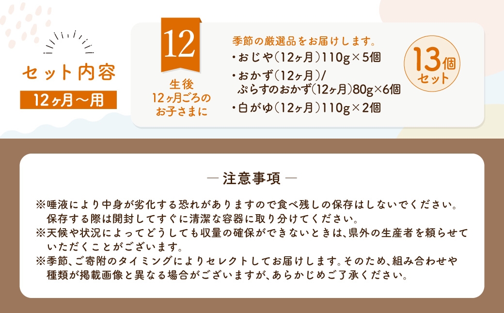 manma 四季のベビーフード 12ヶ月～用 13個セット
