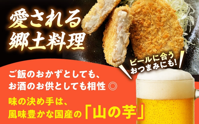 山の芋コロッケ おかず 揚げ物 フライ 惣菜 総菜いも 山の芋 やまいも 山芋