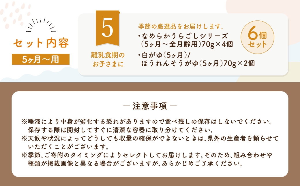manma 四季のベビーフード 5ヶ月～用 6個セット
