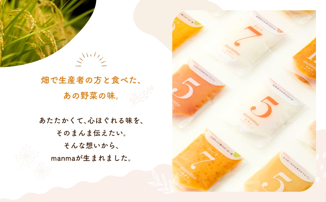 manma 四季のベビーフード 9ヶ月～用 5個セット