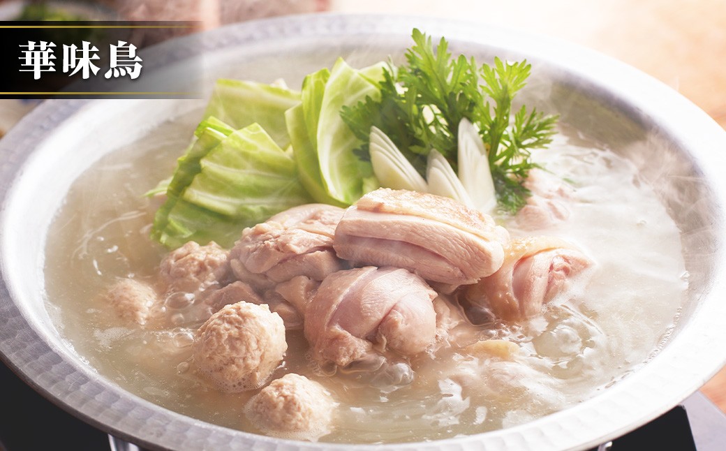 博多の歴史「水炊き」食べくらべ2種セット