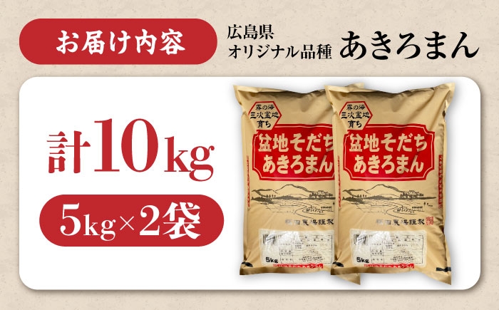 盆地そだちあきろまん 10kg アキロマン 10キロ 令和7年産 米 お米 コメ 白米