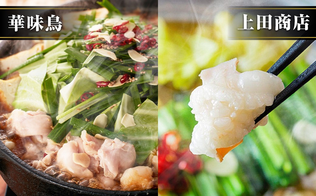 博多もつ鍋食べくらべセット3種