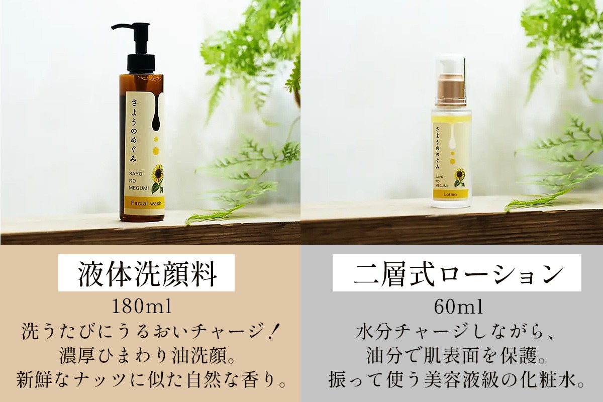 液体洗顔料。ひまわり種子オイルを贅沢に配合しているので、汚れをきちんと落としながらもお肌をしっとり。