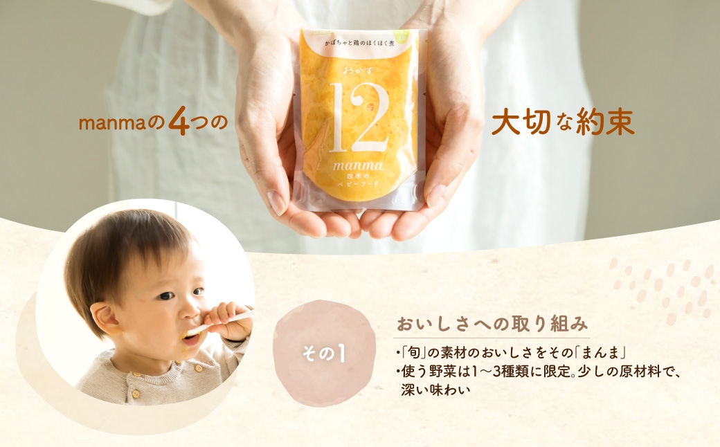 manma 四季のベビーフード 5ヶ月～用 6個セット