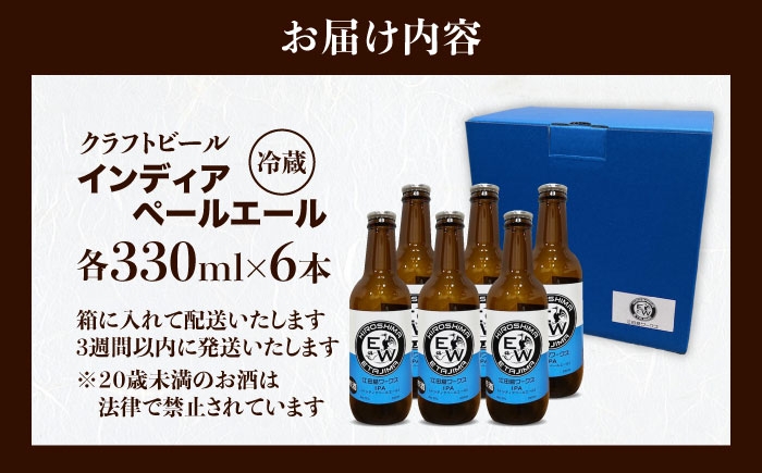 クラフトビール ビールエール 地ビール 瓶ビール セット お酒 酒 saki