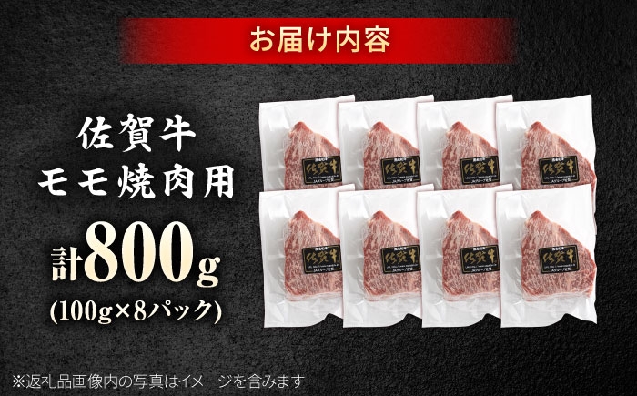 佐賀牛 赤身 モモ ステーキ 800g | 赤身肉 ブランド牛 和牛 | 