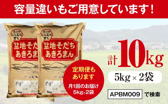 盆地そだち あきろまん 6kg アキロマン 6キロ 令和7年産 米 お米 コメ こめ 白米