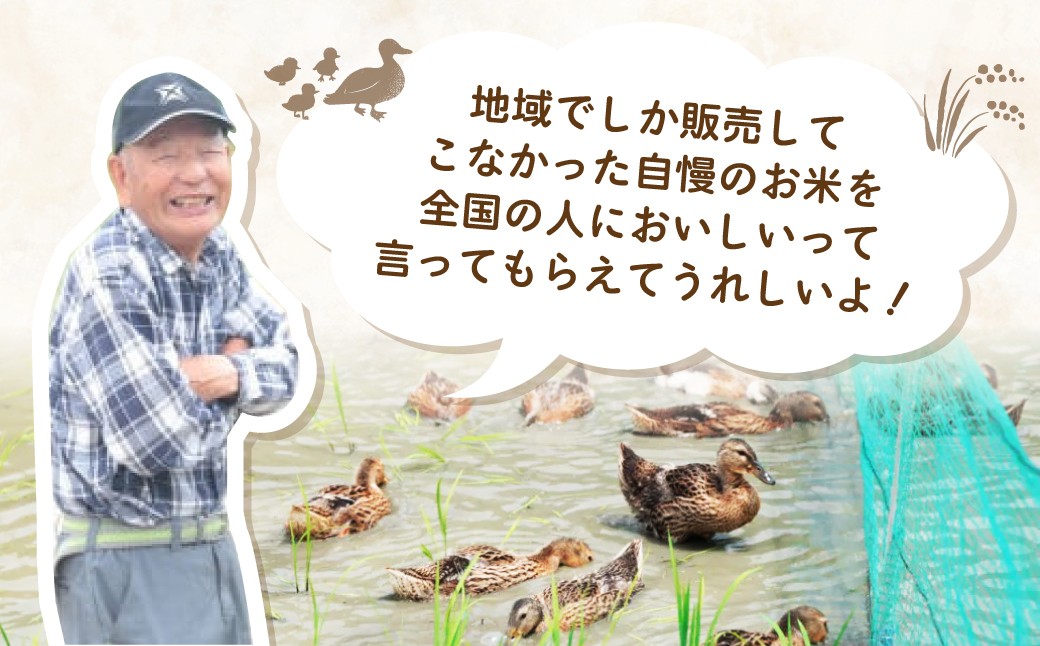 アイガモの力を借りてオーガニックで育てたおいしいおコシヒカリ