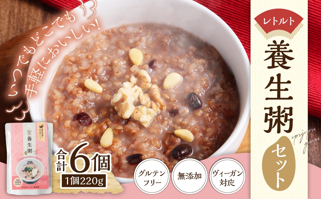 レトルト養生粥セット（220g×6個）合計1320g 1.32kg