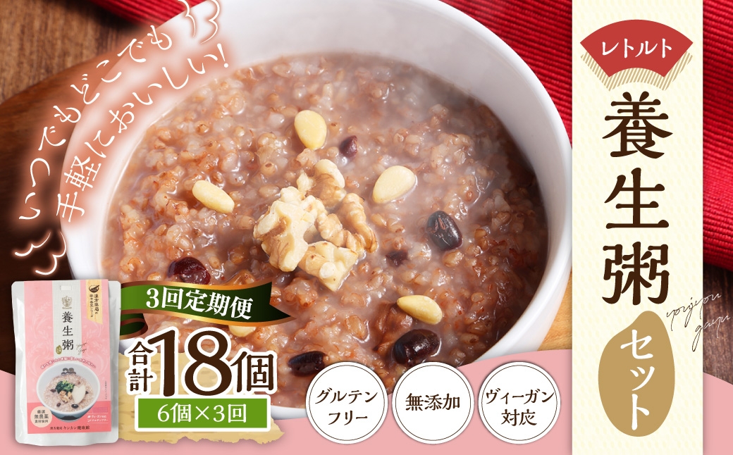 【全3回定期便】レトルト養生粥セット ／ おかゆ 粥 レトルト 長期保存 常温 非常食 長崎県 長崎市