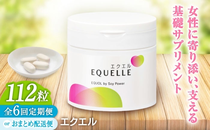 エクオール エクエル EQUELLE 健康食品 健康 サプリ 女性 大豆イソフラボン イソフラボン 乳酸菌 定期便