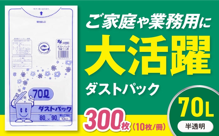 ダストパック　70L　半透明（10枚入）✕30冊セット 1ケース