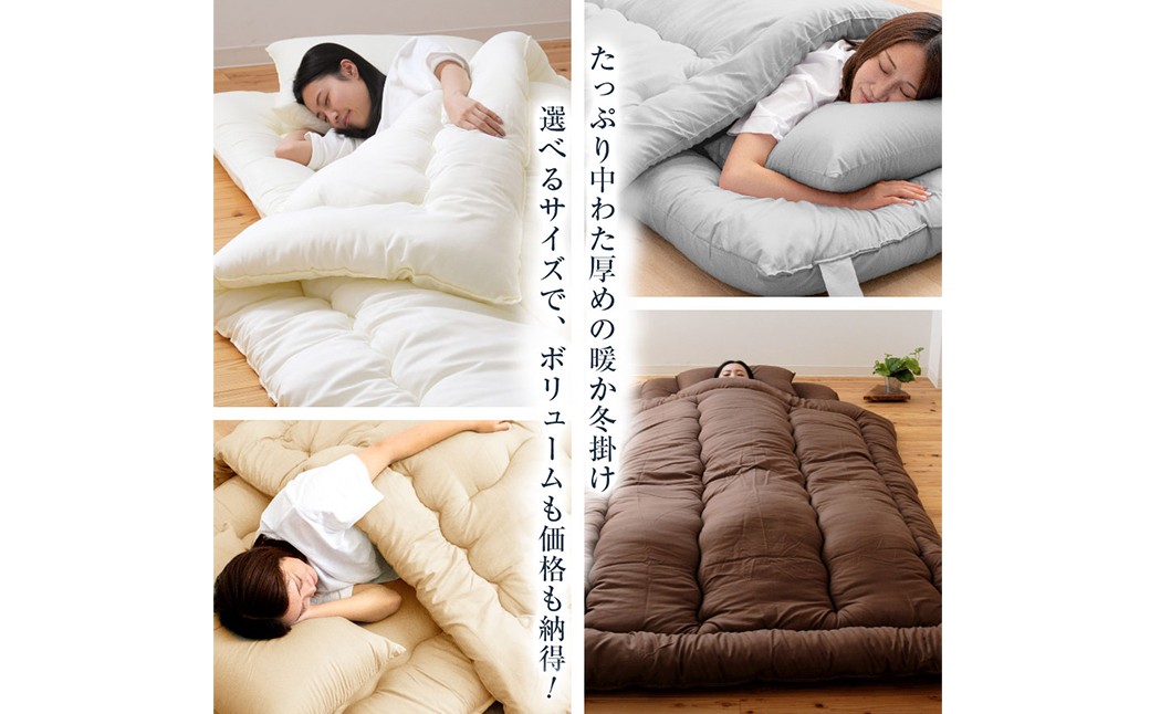 福岡県産 日本製 掛け布団 秋冬用 防ダニ・抗菌
