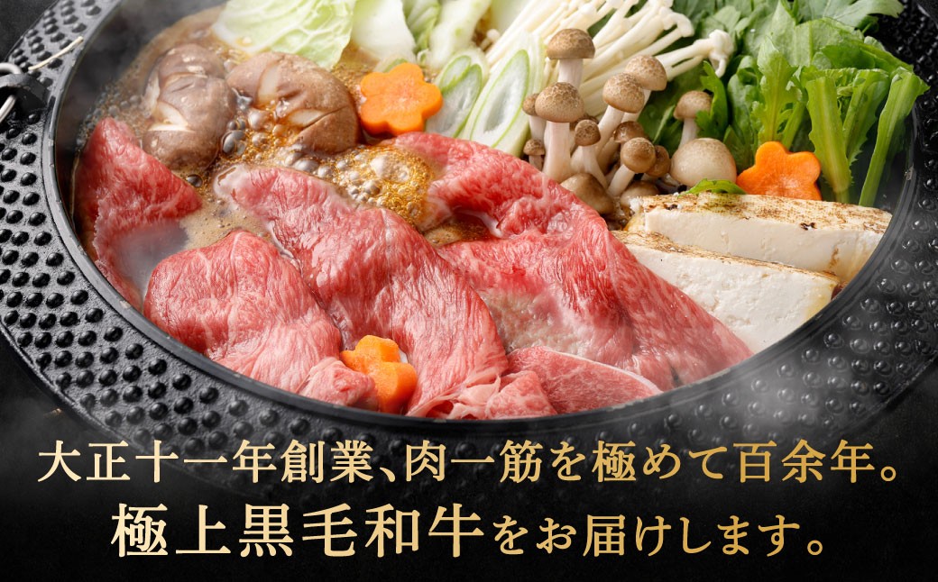 【やまぐち和牛燦】 すき焼きセット 牛肩ロースすき焼き・牛すき焼き 各約500g
