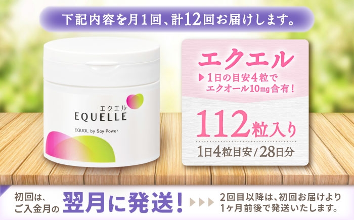 エクオール エクエル EQUELLE 健康食品 健康 サプリ 女性 大豆イソフラボン イソフラボン 乳酸菌 定期便