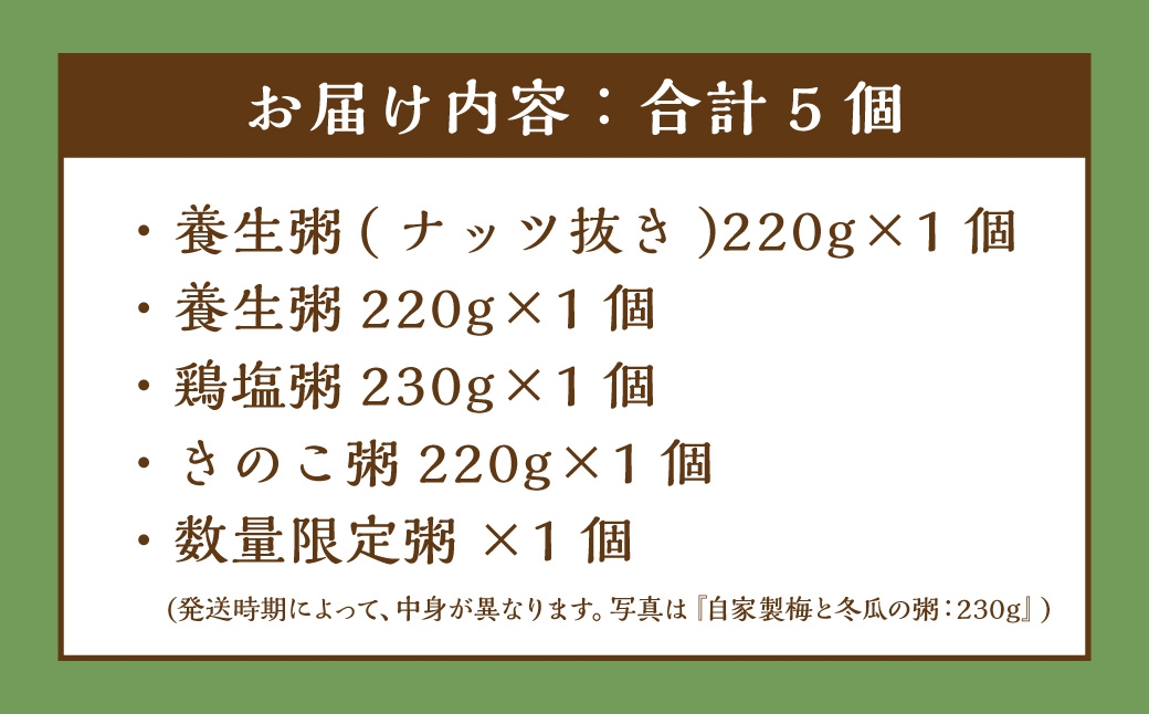 漢方薬局のこだわりレトルト粥セット お粥 おかゆ お手軽