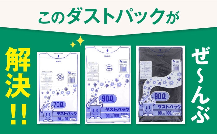 ダストパック　90L　半透明（10枚入）✕20冊セット 1ケース