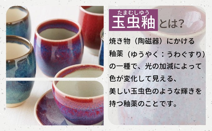 北海道のやきもの こぶ志窯 玉虫釉 コーヒーC/S【03103】