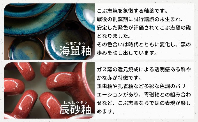 北海道のやきもの こぶ志窯 マグカップ2色組【03102】