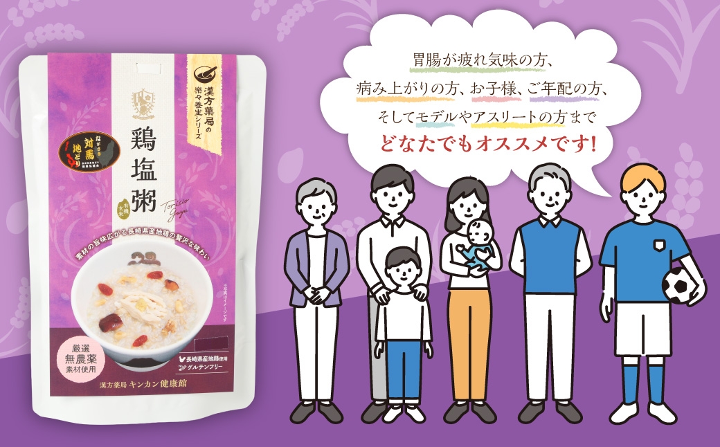 レトルト 鶏塩粥 セット 計4個 粥 お粥 おかゆ レトルト食品 養生食