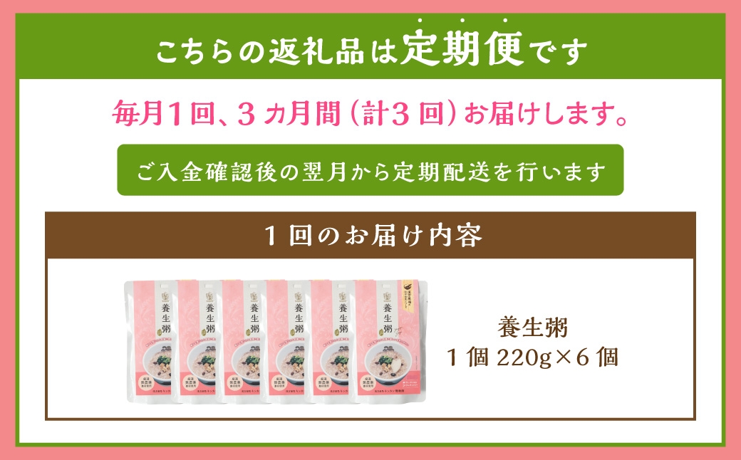 【全3回定期便】レトルト養生粥セット ／ おかゆ 粥 レトルト 長期保存 常温 非常食 長崎県 長崎市