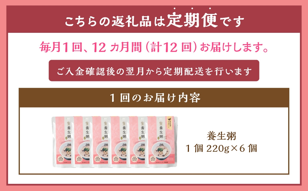 【全12回定期便】レトルト養生粥セット ／  合計72袋 保存食 長期保存 粥 お粥 おかゆ レトルト食品 養生食 長崎県