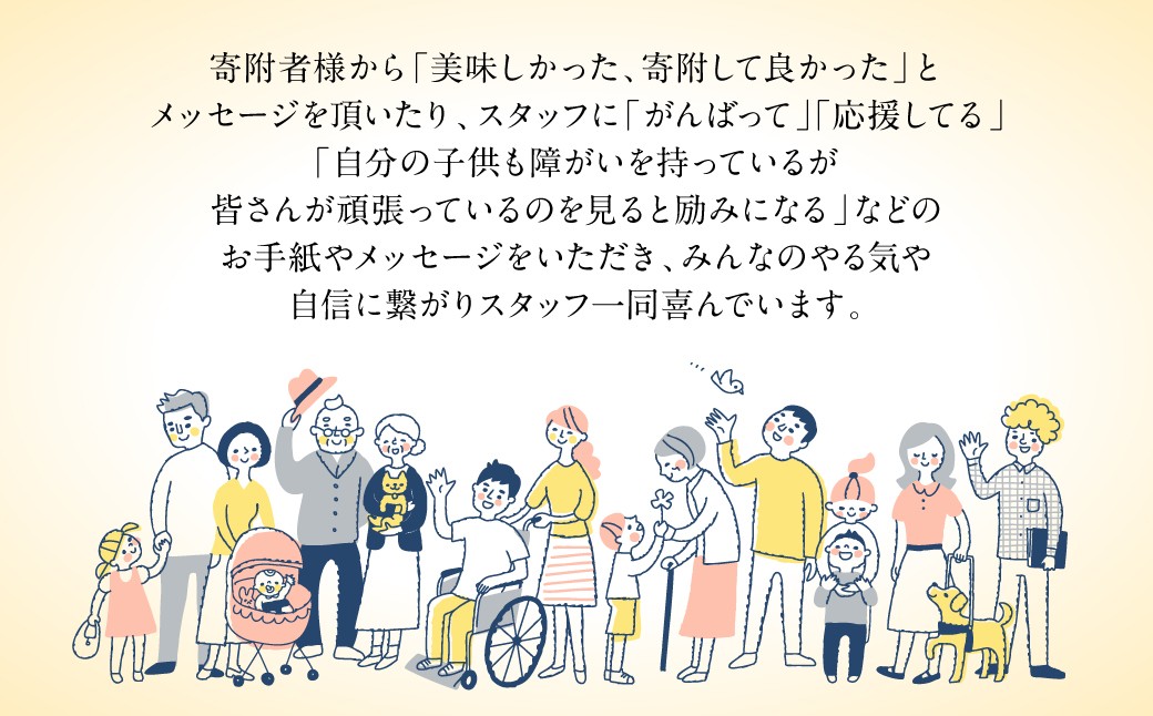 お手紙やメッセージをいただき、みんなのやる気や自信に繋がりスタッフ一同喜んでいます。