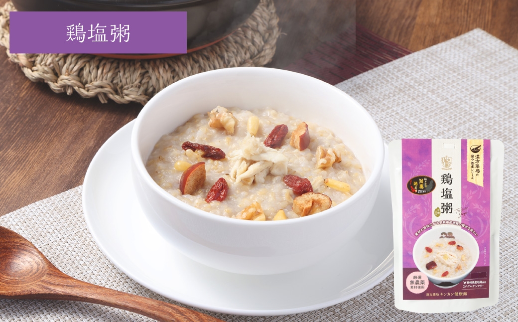 【全3回定期便】漢方薬局のこだわりレトルト粥 全種セット