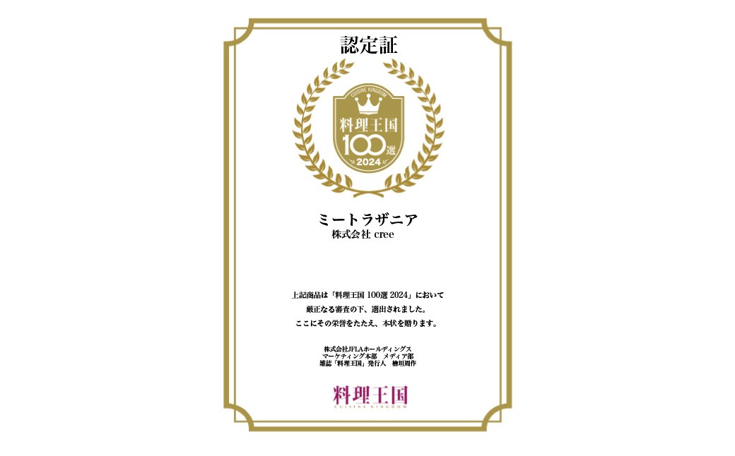和牛ミートラザニア＆トマトラザニア 約200g×2個セット トウキョーラザニアbyチル