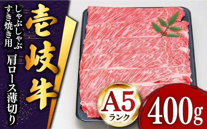 肩ロース カタロース 400g すき焼き すき焼 しゃぶしゃぶ 鍋